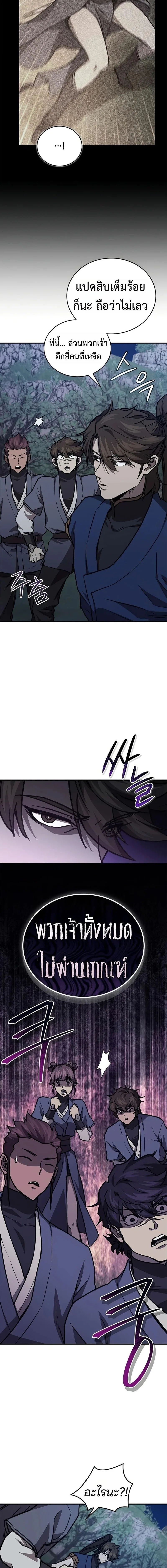 The Demonic Cult Instructor Returns ครูฝึกปีศาจหวนคืน ตอนที่ 45 หน้า 16