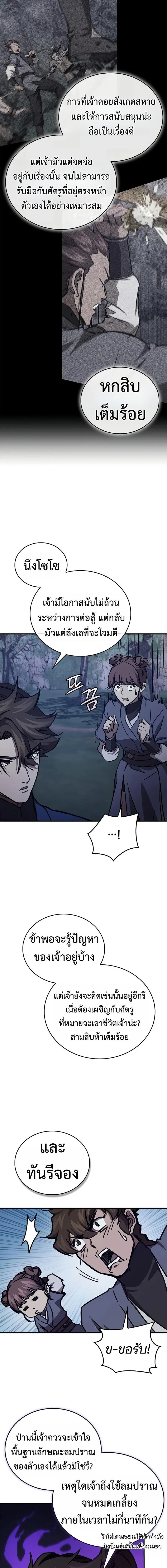 The Demonic Cult Instructor Returns ครูฝึกปีศาจหวนคืน ตอนที่ 45 หน้า 18