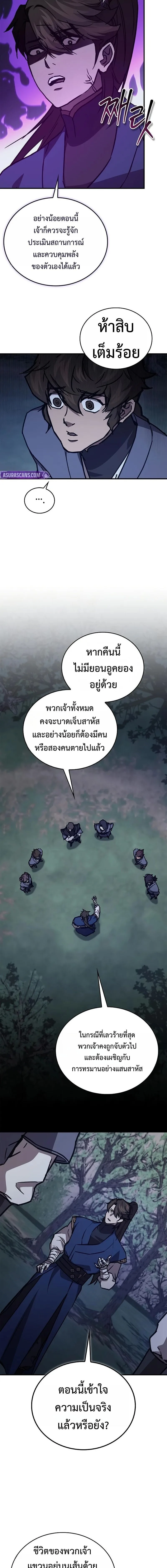 The Demonic Cult Instructor Returns ครูฝึกปีศาจหวนคืน ตอนที่ 45 หน้า 19