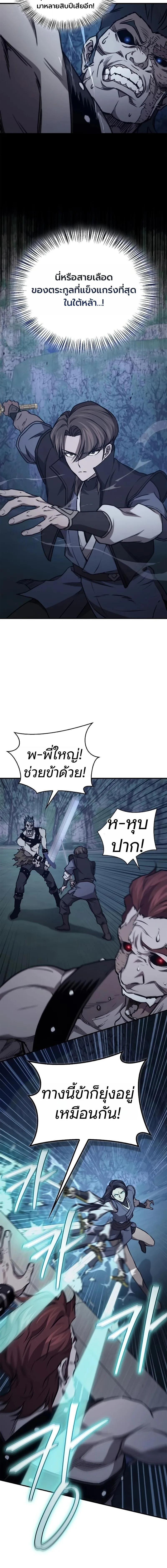 The Demonic Cult Instructor Returns ครูฝึกปีศาจหวนคืน ตอนที่ 45 หน้า 3
