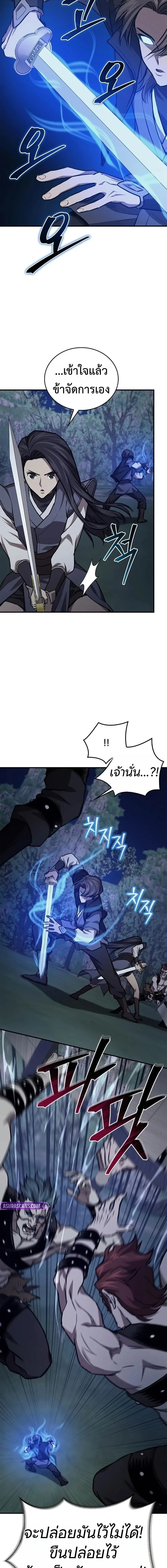The Demonic Cult Instructor Returns ครูฝึกปีศาจหวนคืน ตอนที่ 45 หน้า 5
