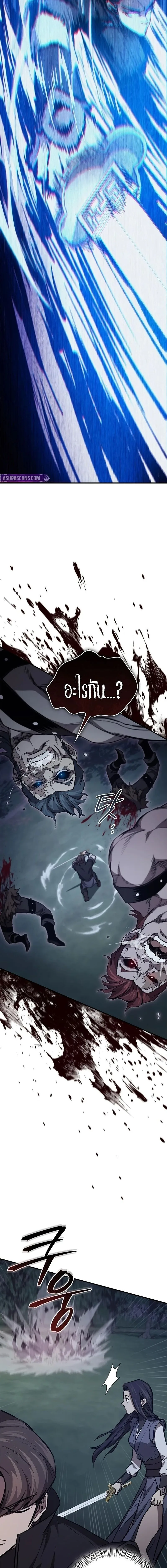 The Demonic Cult Instructor Returns ครูฝึกปีศาจหวนคืน ตอนที่ 45 หน้า 8