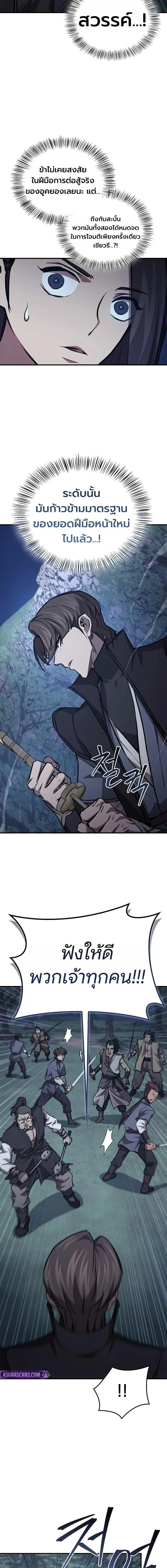 The Demonic Cult Instructor Returns ครูฝึกปีศาจหวนคืน ตอนที่ 45 หน้า 9