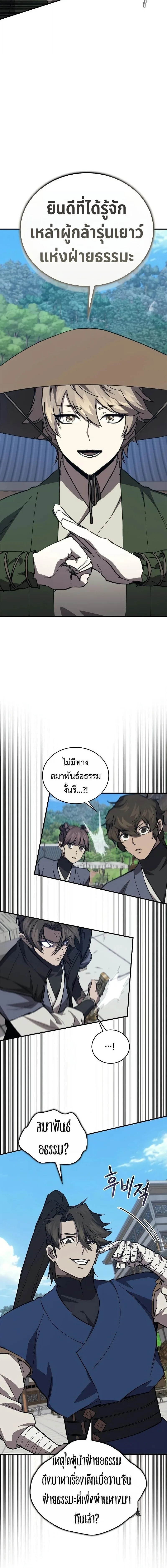 The Demonic Cult Instructor Returns ครูฝึกปีศาจหวนคืน ตอนที่ 46 หน้า 10