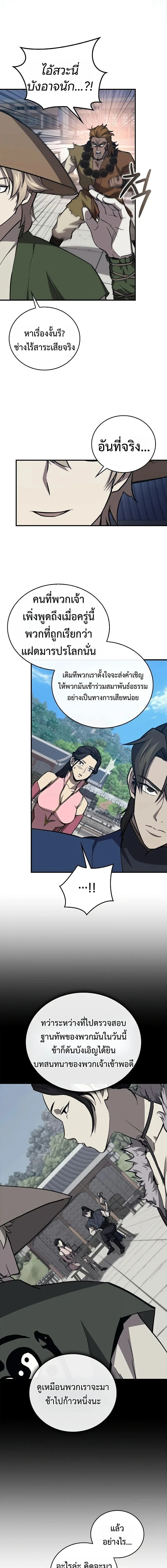 The Demonic Cult Instructor Returns ครูฝึกปีศาจหวนคืน ตอนที่ 46 หน้า 11