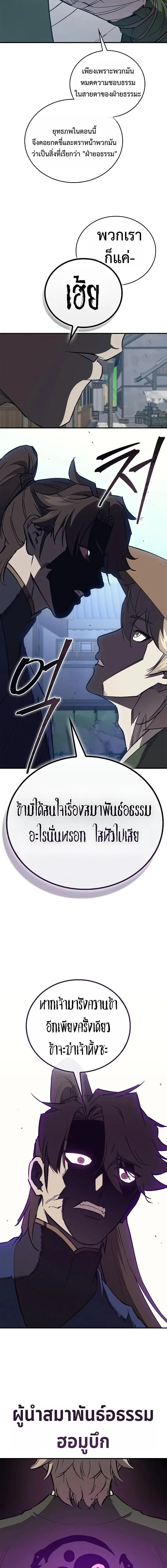 The Demonic Cult Instructor Returns ครูฝึกปีศาจหวนคืน ตอนที่ 46 หน้า 13
