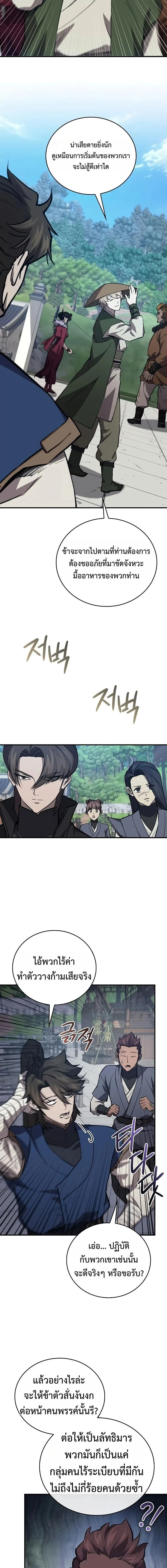 The Demonic Cult Instructor Returns ครูฝึกปีศาจหวนคืน ตอนที่ 46 หน้า 16