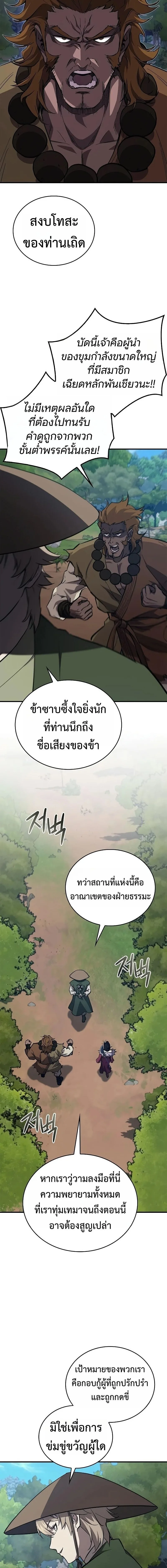 The Demonic Cult Instructor Returns ครูฝึกปีศาจหวนคืน ตอนที่ 46 หน้า 18