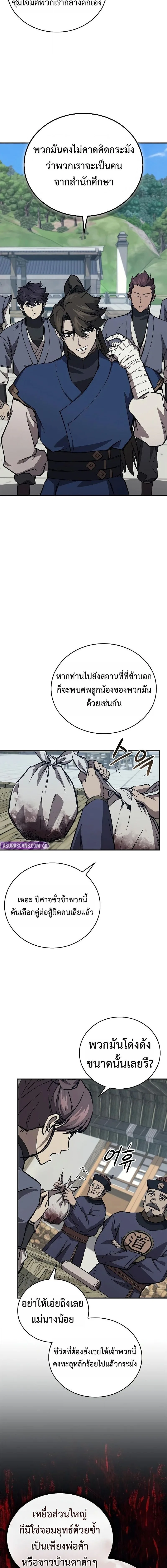 The Demonic Cult Instructor Returns ครูฝึกปีศาจหวนคืน ตอนที่ 46 หน้า 2