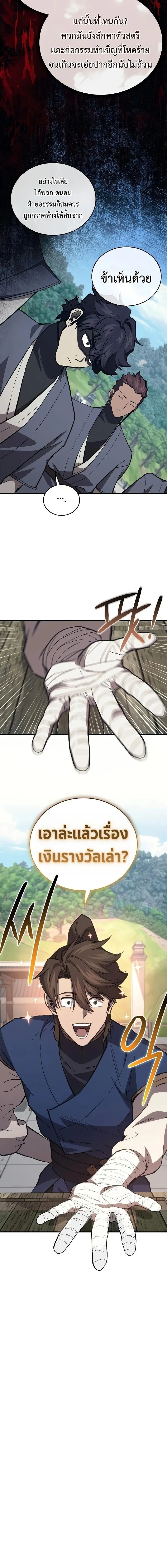The Demonic Cult Instructor Returns ครูฝึกปีศาจหวนคืน ตอนที่ 46 หน้า 3