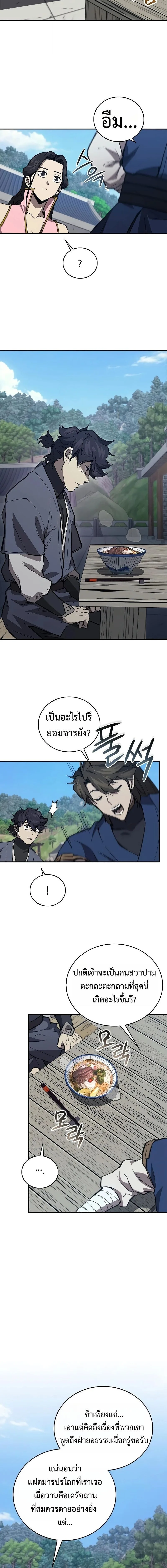 The Demonic Cult Instructor Returns ครูฝึกปีศาจหวนคืน ตอนที่ 46 หน้า 5