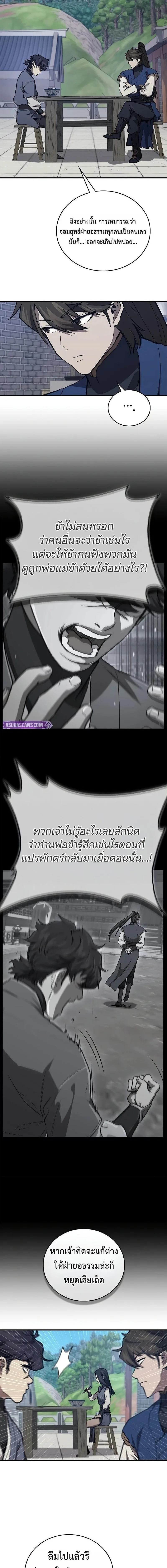 The Demonic Cult Instructor Returns ครูฝึกปีศาจหวนคืน ตอนที่ 46 หน้า 6