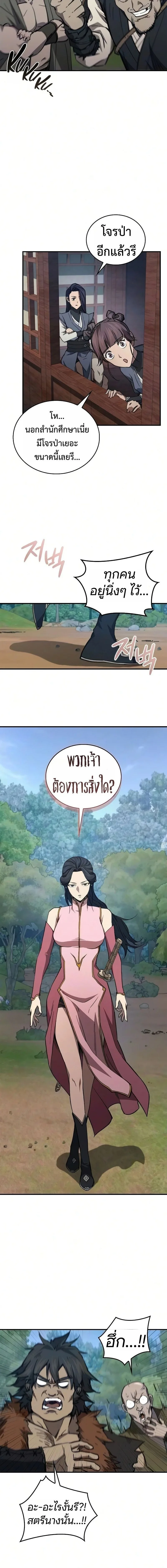 The Demonic Cult Instructor Returns ครูฝึกปีศาจหวนคืน ตอนที่ 47 หน้า 10