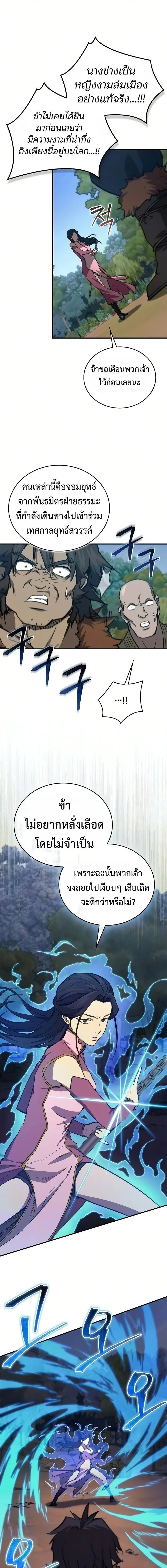 The Demonic Cult Instructor Returns ครูฝึกปีศาจหวนคืน ตอนที่ 47 หน้า 11