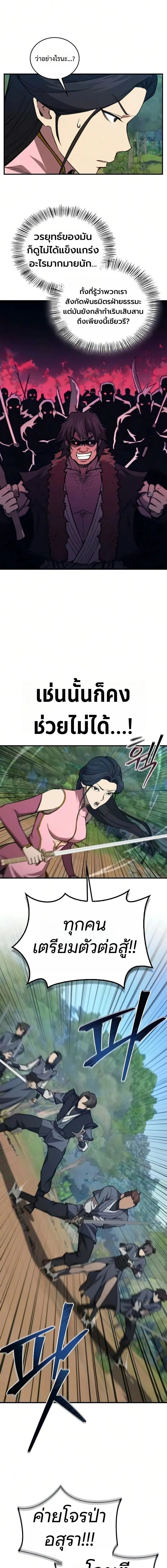 The Demonic Cult Instructor Returns ครูฝึกปีศาจหวนคืน ตอนที่ 47 หน้า 13