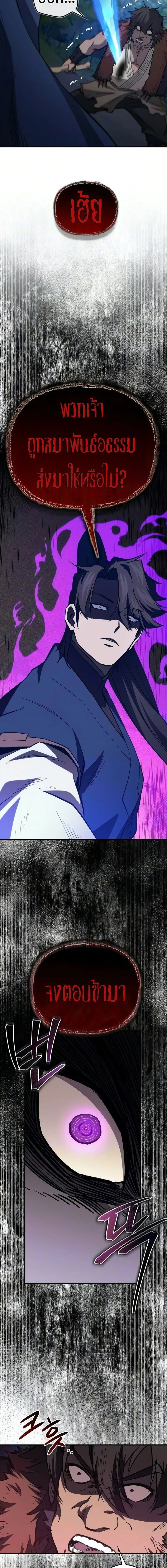 The Demonic Cult Instructor Returns ครูฝึกปีศาจหวนคืน ตอนที่ 47 หน้า 15