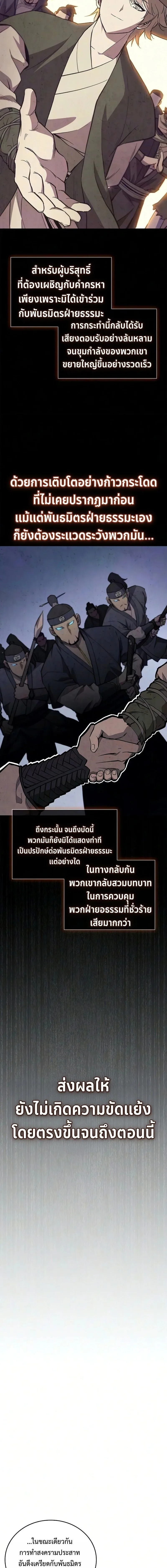 The Demonic Cult Instructor Returns ครูฝึกปีศาจหวนคืน ตอนที่ 47 หน้า 2