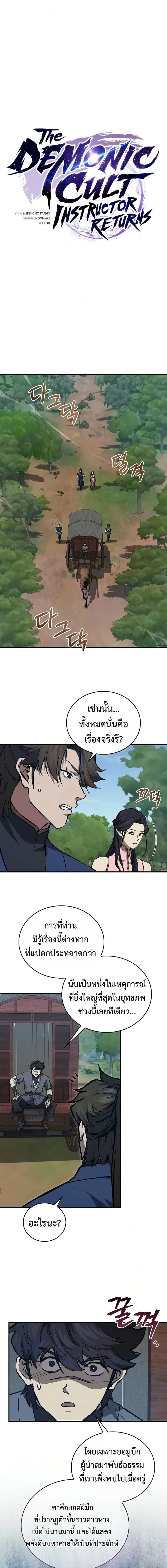 The Demonic Cult Instructor Returns ครูฝึกปีศาจหวนคืน ตอนที่ 47 หน้า 4