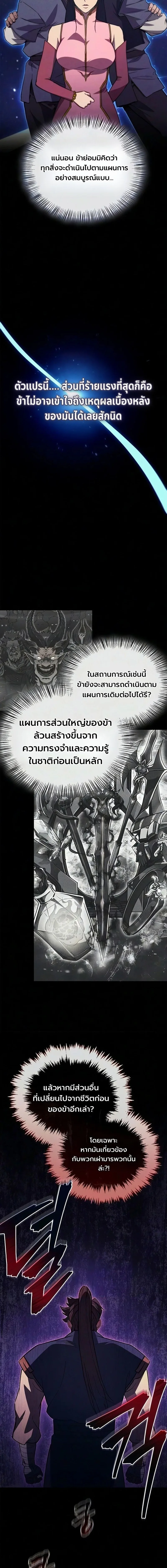 The Demonic Cult Instructor Returns ครูฝึกปีศาจหวนคืน ตอนที่ 47 หน้า 6