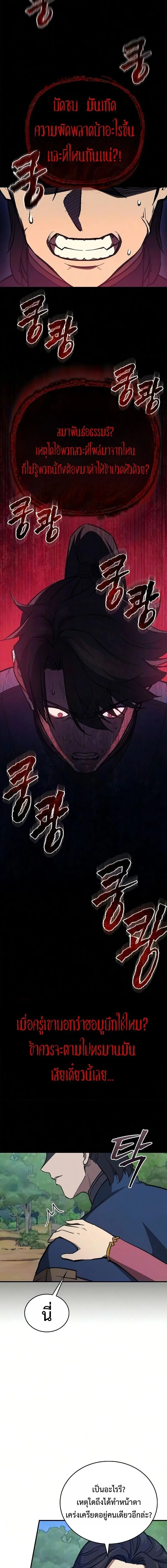 The Demonic Cult Instructor Returns ครูฝึกปีศาจหวนคืน ตอนที่ 47 หน้า 7