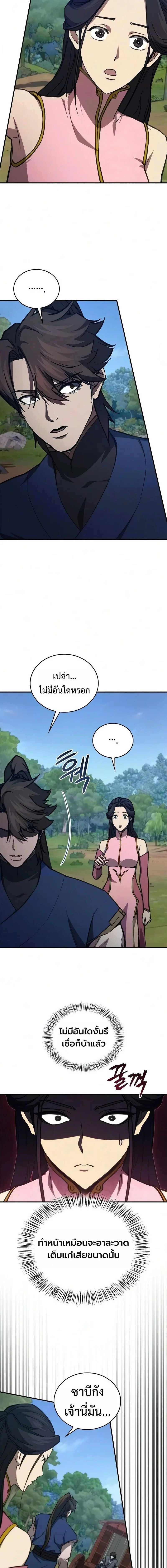 The Demonic Cult Instructor Returns ครูฝึกปีศาจหวนคืน ตอนที่ 47 หน้า 8