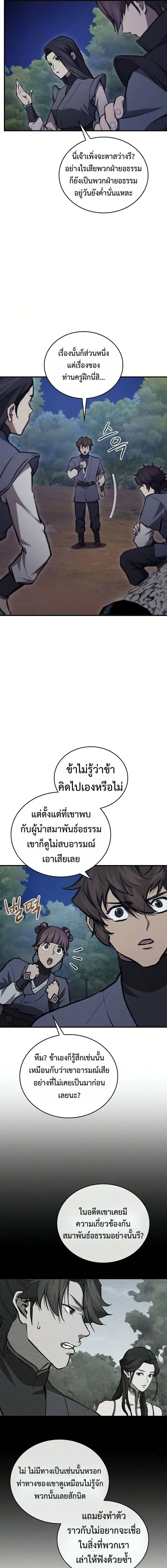 The Demonic Cult Instructor Returns ครูฝึกปีศาจหวนคืน ตอนที่ 48 หน้า 10