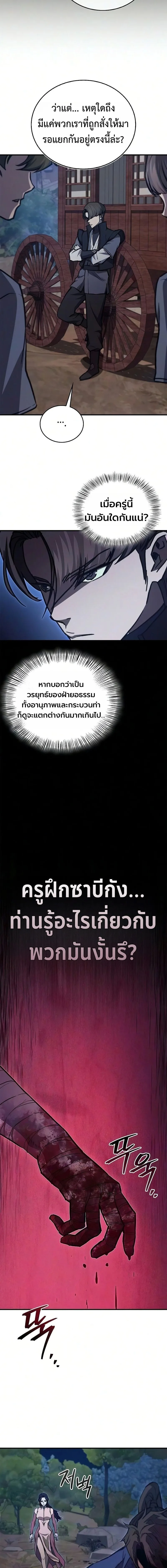 The Demonic Cult Instructor Returns ครูฝึกปีศาจหวนคืน ตอนที่ 48 หน้า 11