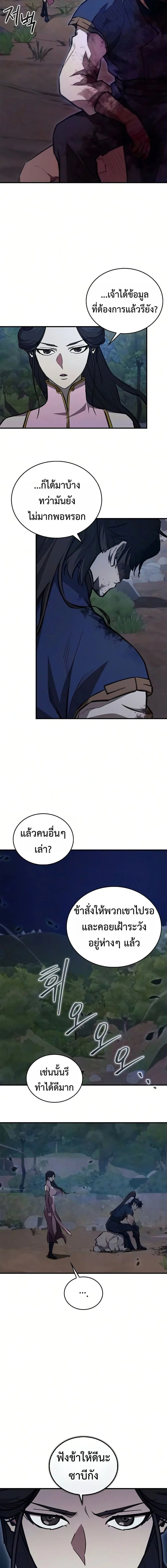 The Demonic Cult Instructor Returns ครูฝึกปีศาจหวนคืน ตอนที่ 48 หน้า 12