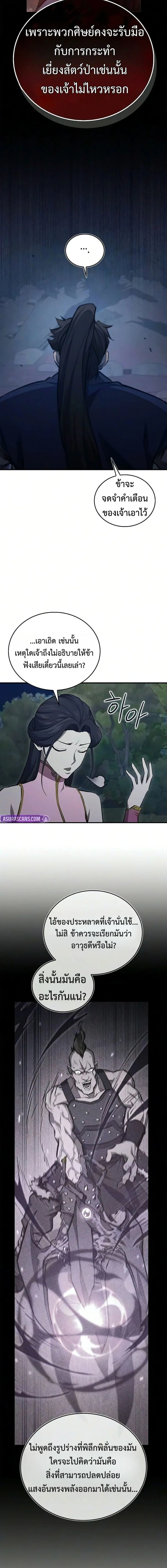 The Demonic Cult Instructor Returns ครูฝึกปีศาจหวนคืน ตอนที่ 48 หน้า 14