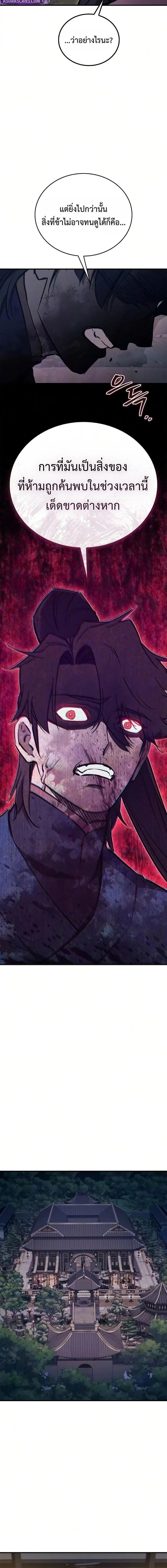 The Demonic Cult Instructor Returns ครูฝึกปีศาจหวนคืน ตอนที่ 48 หน้า 16