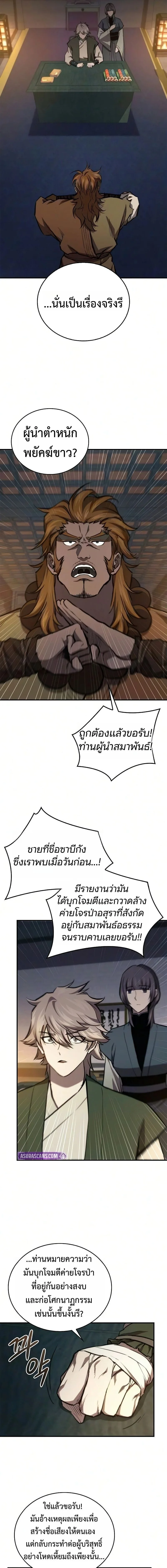 The Demonic Cult Instructor Returns ครูฝึกปีศาจหวนคืน ตอนที่ 48 หน้า 17
