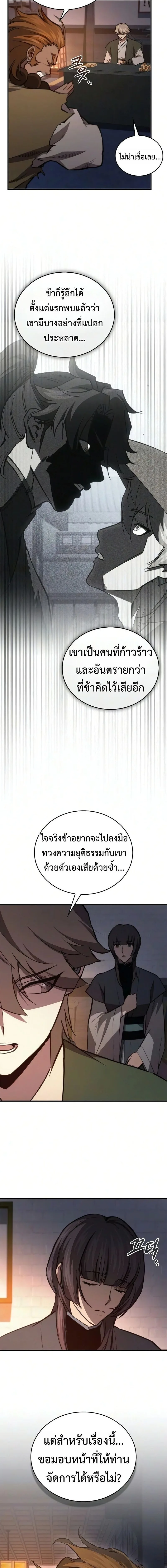 The Demonic Cult Instructor Returns ครูฝึกปีศาจหวนคืน ตอนที่ 48 หน้า 18