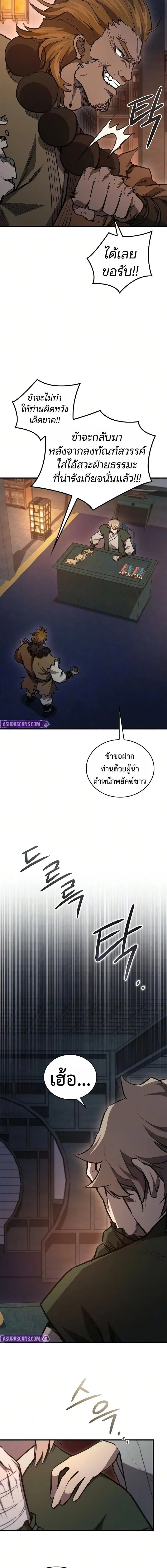 The Demonic Cult Instructor Returns ครูฝึกปีศาจหวนคืน ตอนที่ 48 หน้า 19