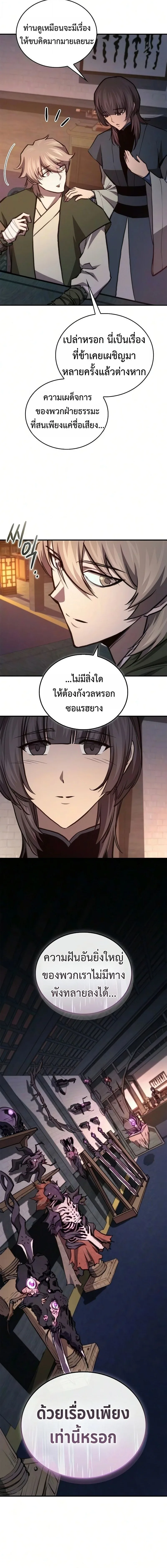 The Demonic Cult Instructor Returns ครูฝึกปีศาจหวนคืน ตอนที่ 48 หน้า 20