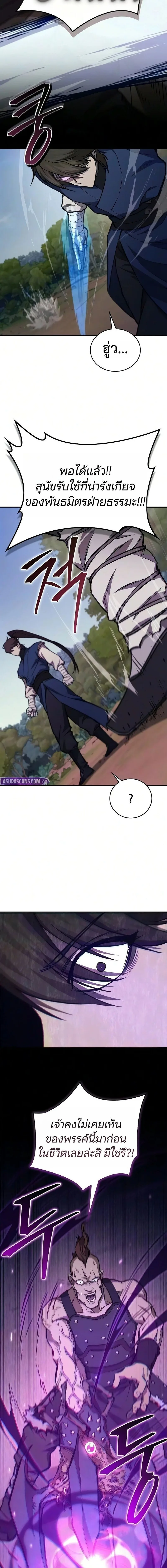 The Demonic Cult Instructor Returns ครูฝึกปีศาจหวนคืน ตอนที่ 48 หน้า 4