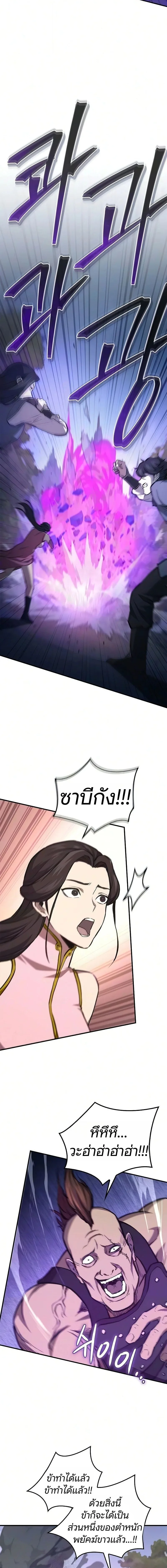 The Demonic Cult Instructor Returns ครูฝึกปีศาจหวนคืน ตอนที่ 48 หน้า 6