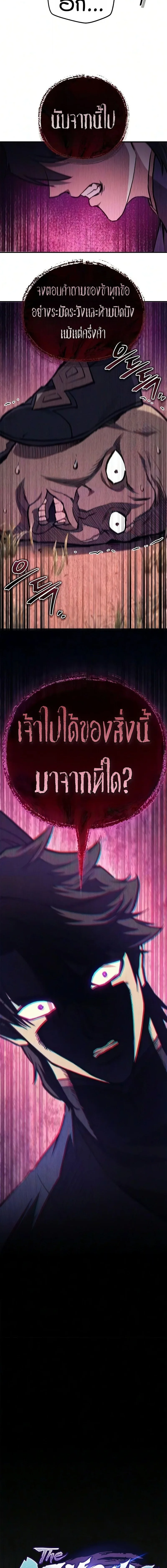 The Demonic Cult Instructor Returns ครูฝึกปีศาจหวนคืน ตอนที่ 48 หน้า 8