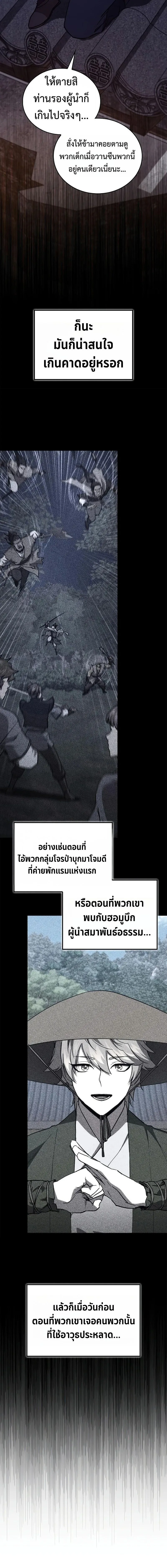 The Demonic Cult Instructor Returns ครูฝึกปีศาจหวนคืน ตอนที่ 49 หน้า 10