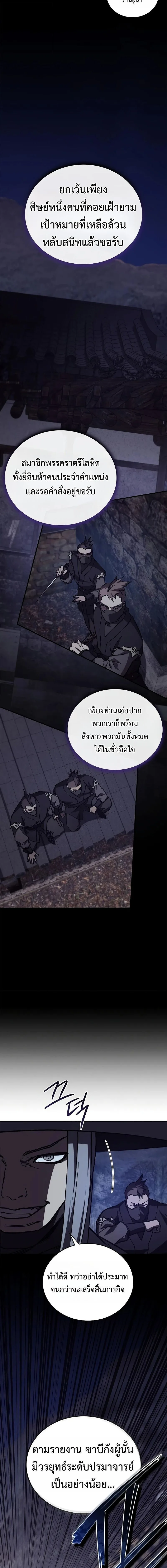 The Demonic Cult Instructor Returns ครูฝึกปีศาจหวนคืน ตอนที่ 49 หน้า 13