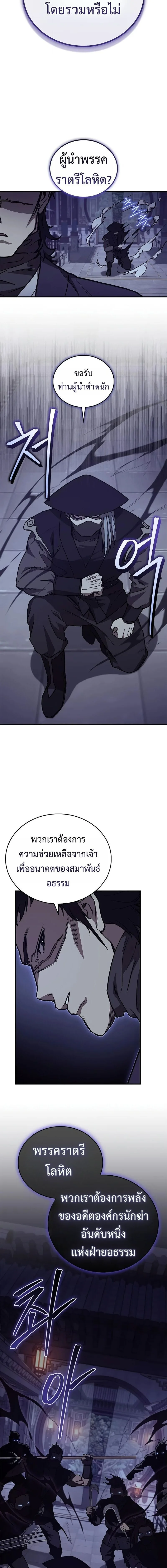 The Demonic Cult Instructor Returns ครูฝึกปีศาจหวนคืน ตอนที่ 49 หน้า 5