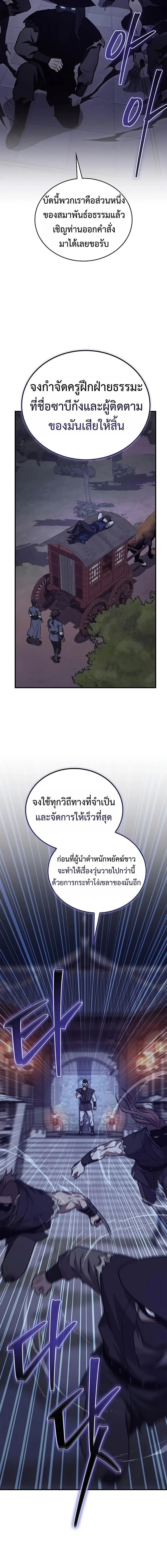 The Demonic Cult Instructor Returns ครูฝึกปีศาจหวนคืน ตอนที่ 49 หน้า 6