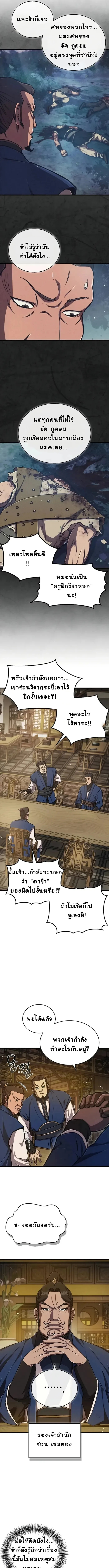 The Demonic Cult Instructor Returns ครูฝึกปีศาจหวนคืน ตอนที่ 5 หน้า 11