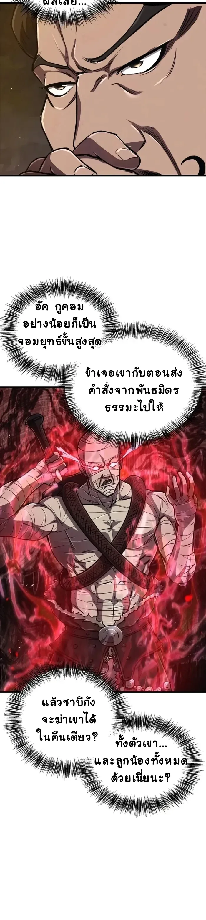 The Demonic Cult Instructor Returns ครูฝึกปีศาจหวนคืน ตอนที่ 5 หน้า 12