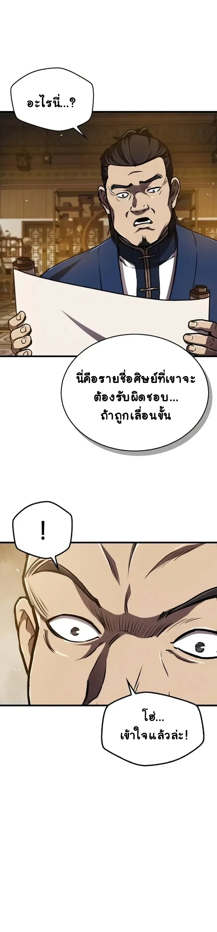 The Demonic Cult Instructor Returns ครูฝึกปีศาจหวนคืน ตอนที่ 5 หน้า 14