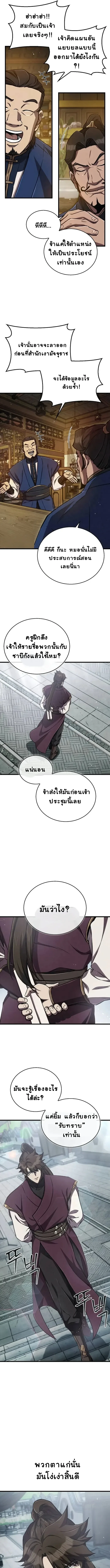 The Demonic Cult Instructor Returns ครูฝึกปีศาจหวนคืน ตอนที่ 5 หน้า 15