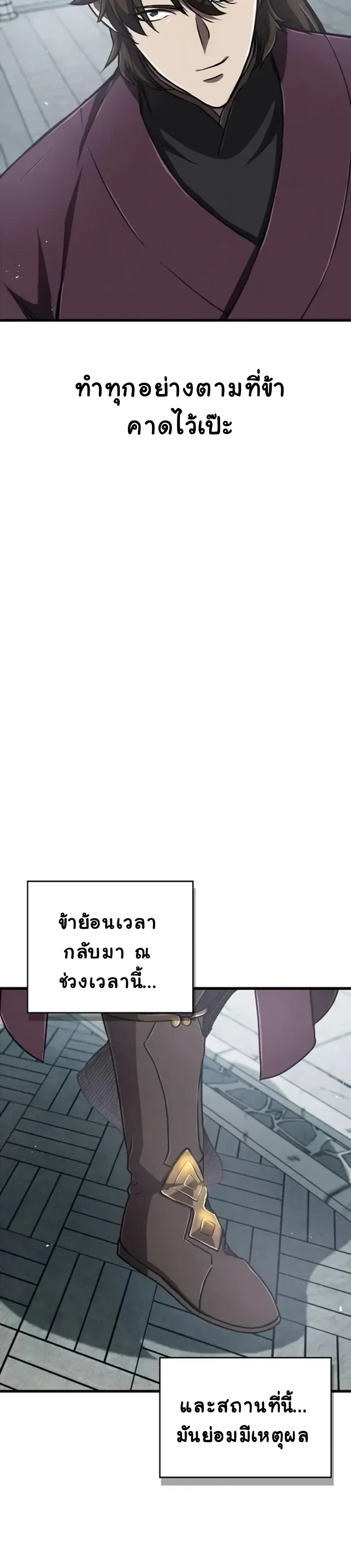 The Demonic Cult Instructor Returns ครูฝึกปีศาจหวนคืน ตอนที่ 5 หน้า 16
