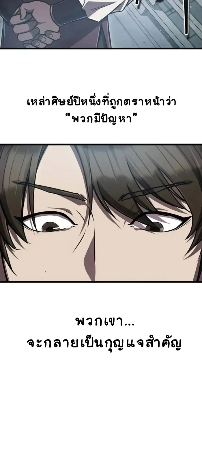 The Demonic Cult Instructor Returns ครูฝึกปีศาจหวนคืน ตอนที่ 5 หน้า 18