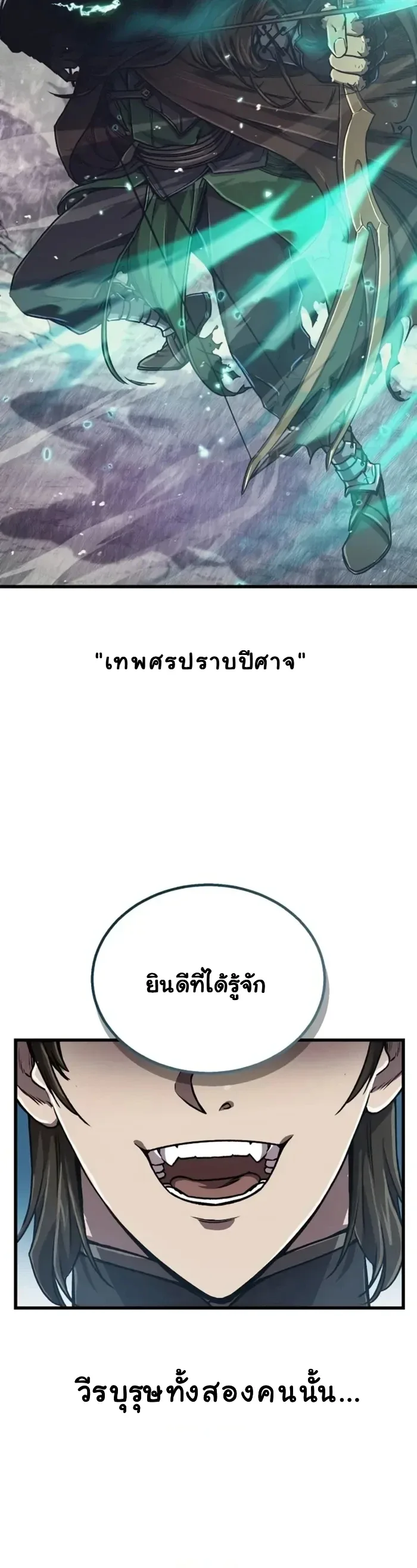 The Demonic Cult Instructor Returns ครูฝึกปีศาจหวนคืน ตอนที่ 5 หน้า 20