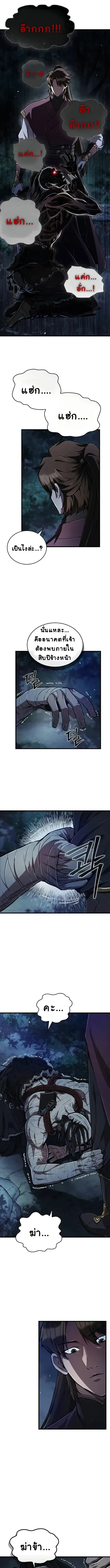 The Demonic Cult Instructor Returns ครูฝึกปีศาจหวนคืน ตอนที่ 5 หน้า 5