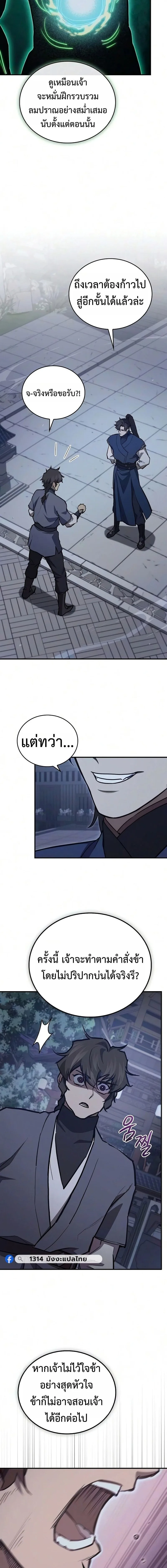The Demonic Cult Instructor Returns ครูฝึกปีศาจหวนคืน ตอนที่ 50 หน้า 10